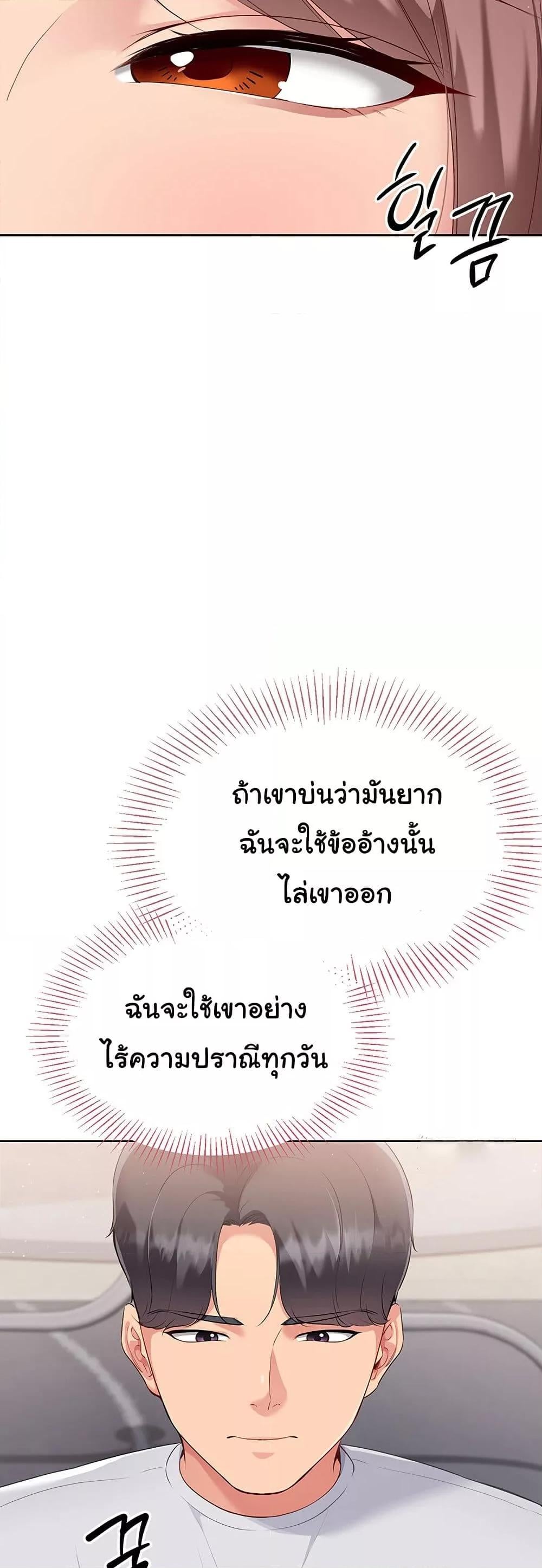 Set It! – Set It! – ตอนที่ 29 หน้า 44