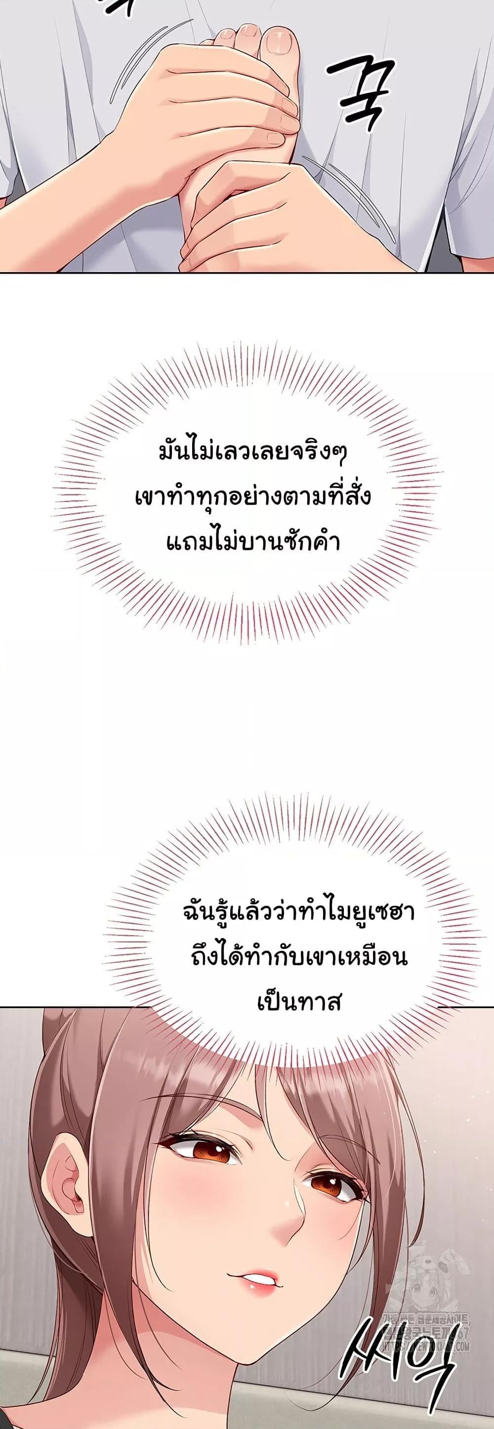 Set It! – Set It! – ตอนที่ 29 หน้า 45