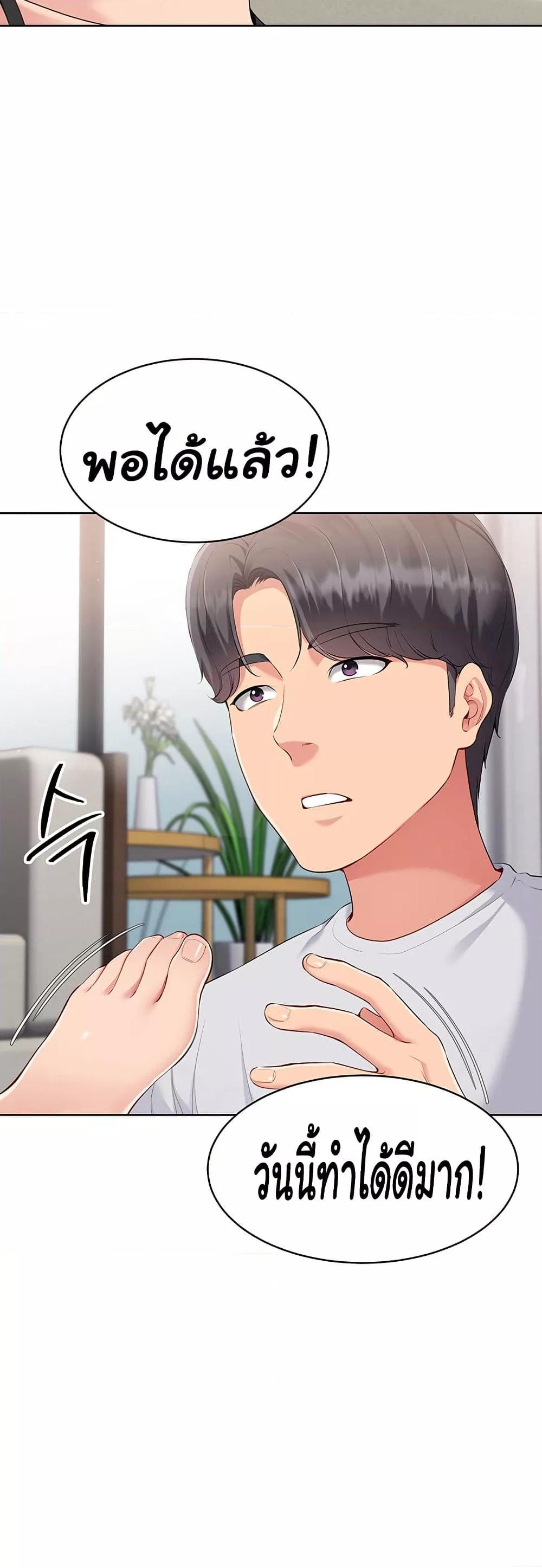Set It! – Set It! – ตอนที่ 29 หน้า 46