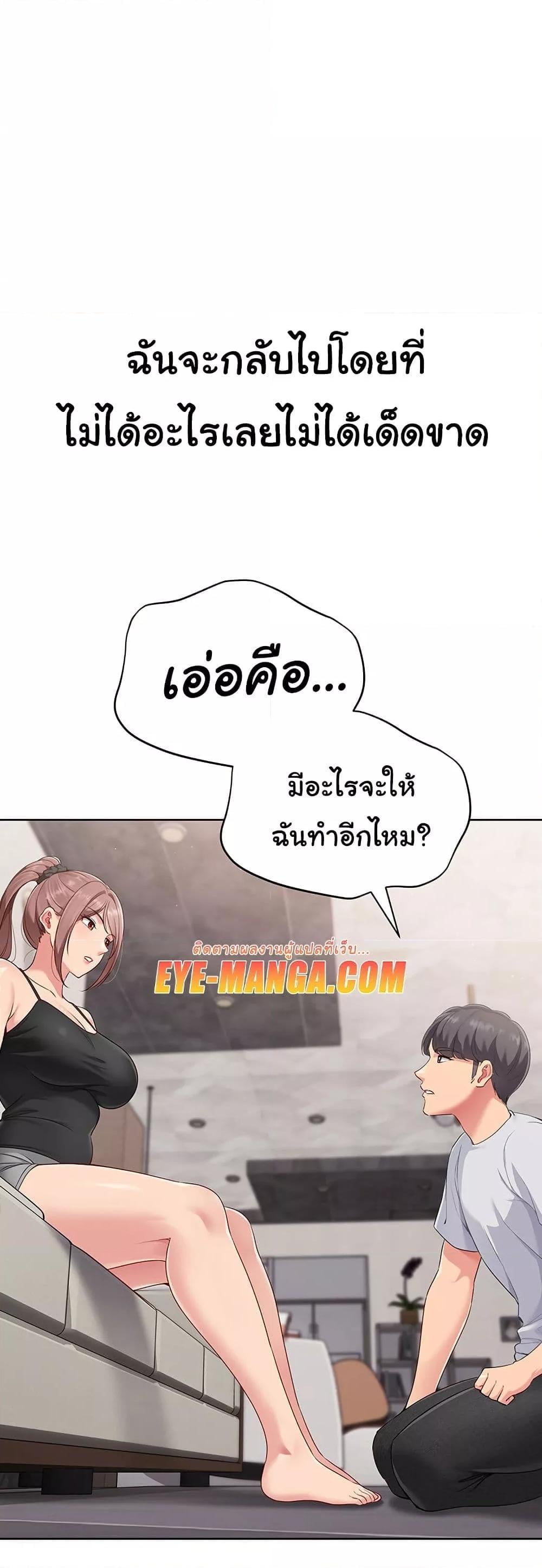 Set It! – Set It! – ตอนที่ 29 หน้า 47