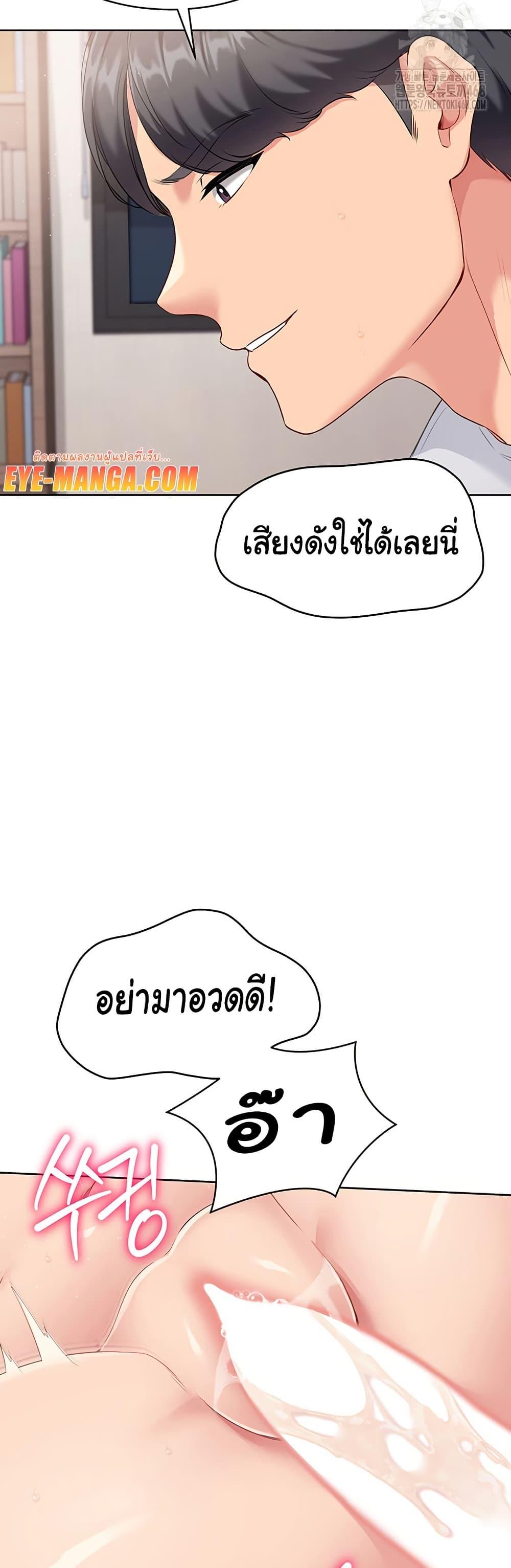 Set It! – Set It! – ตอนที่ 32 หน้า 5