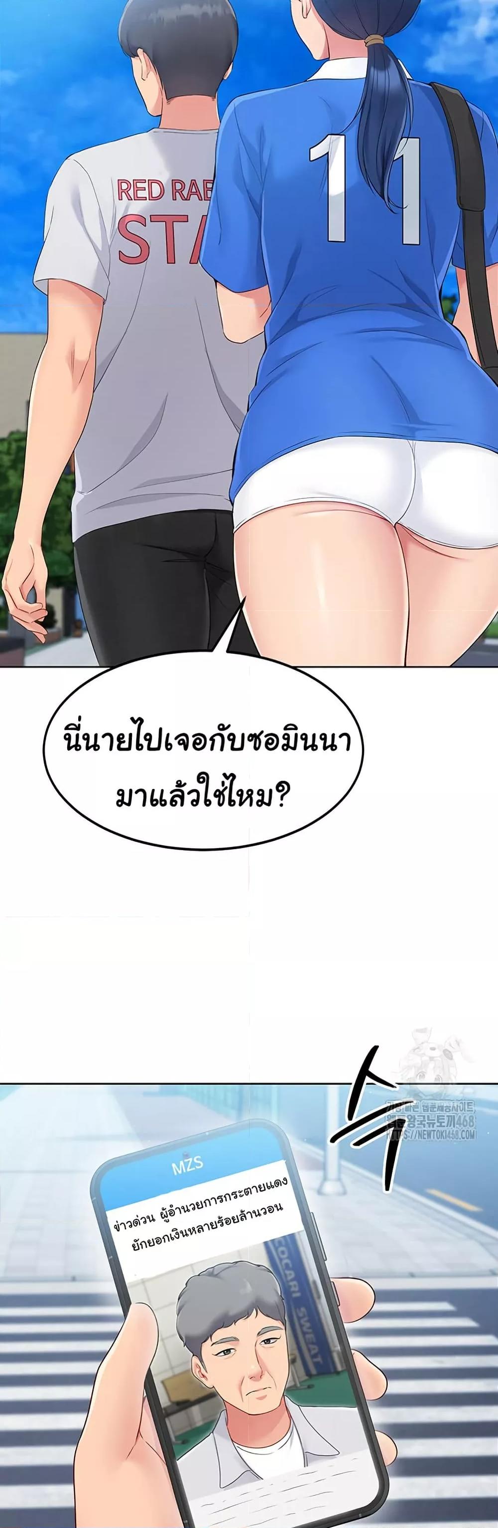 Set It! – Set It! – ตอนที่ 32 หน้า 43