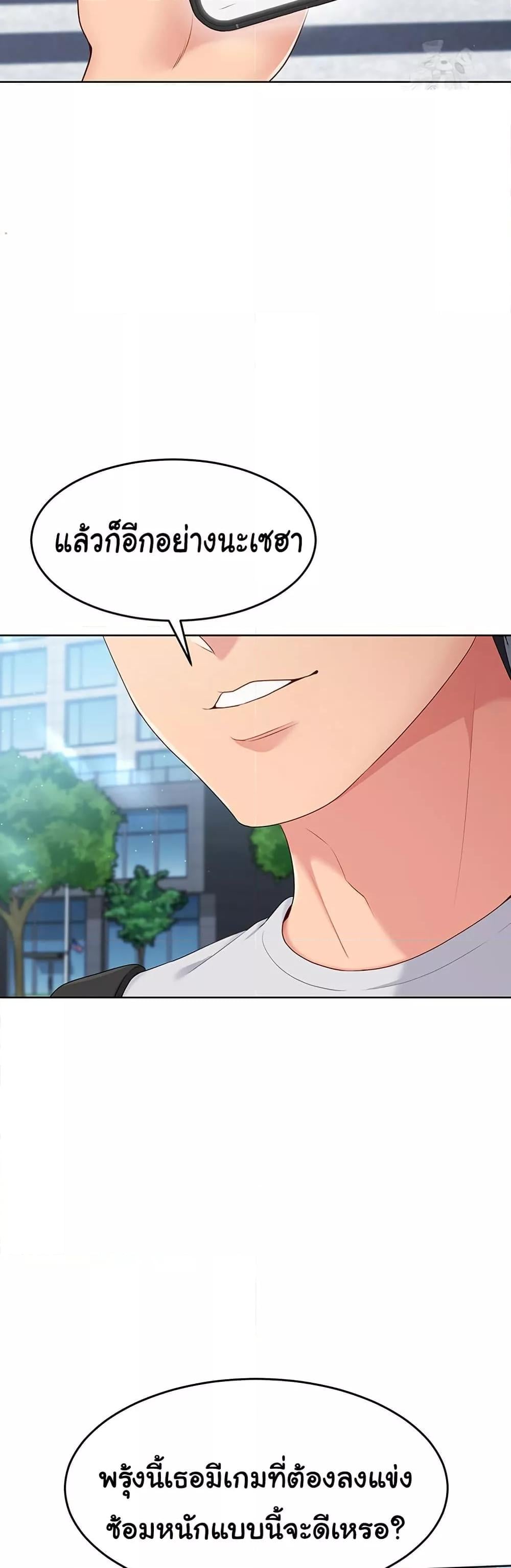 Set It! – Set It! – ตอนที่ 32 หน้า 44