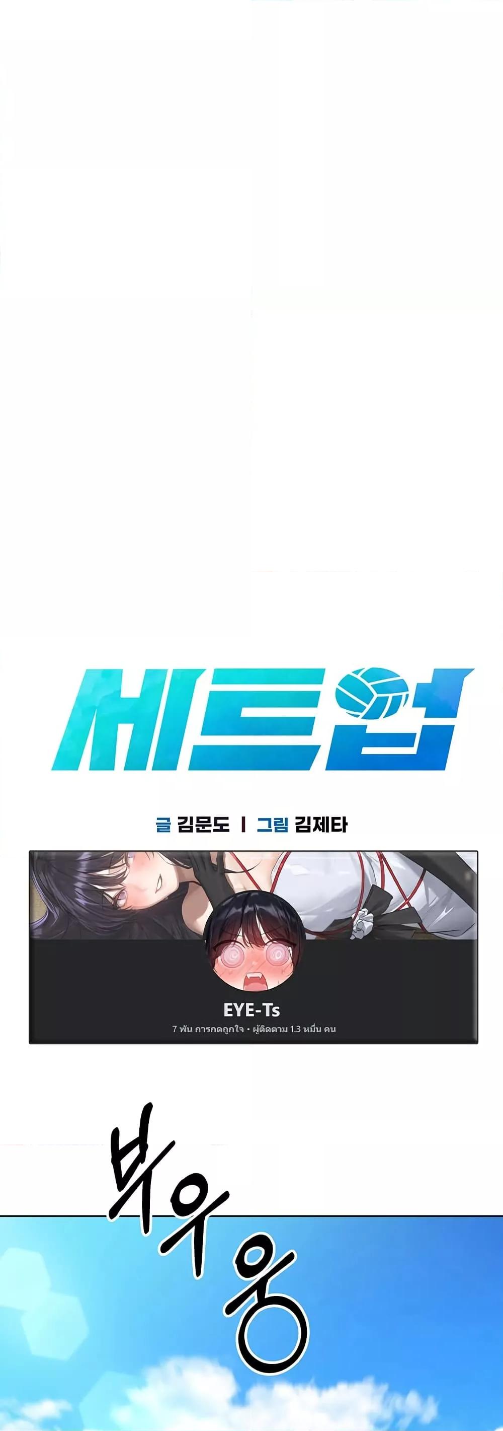 Set It! – Set It! – ตอนที่ 34 หน้า 1