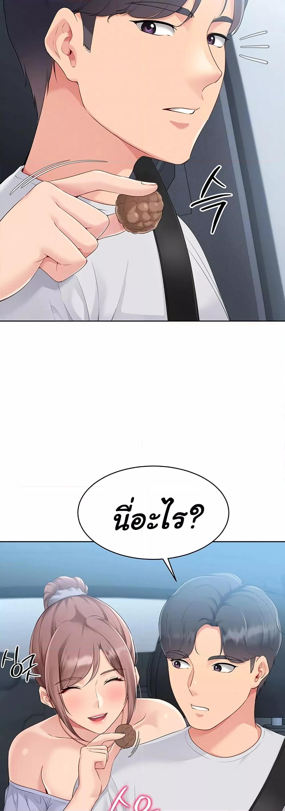 Set It! – Set It! – ตอนที่ 34 หน้า 5