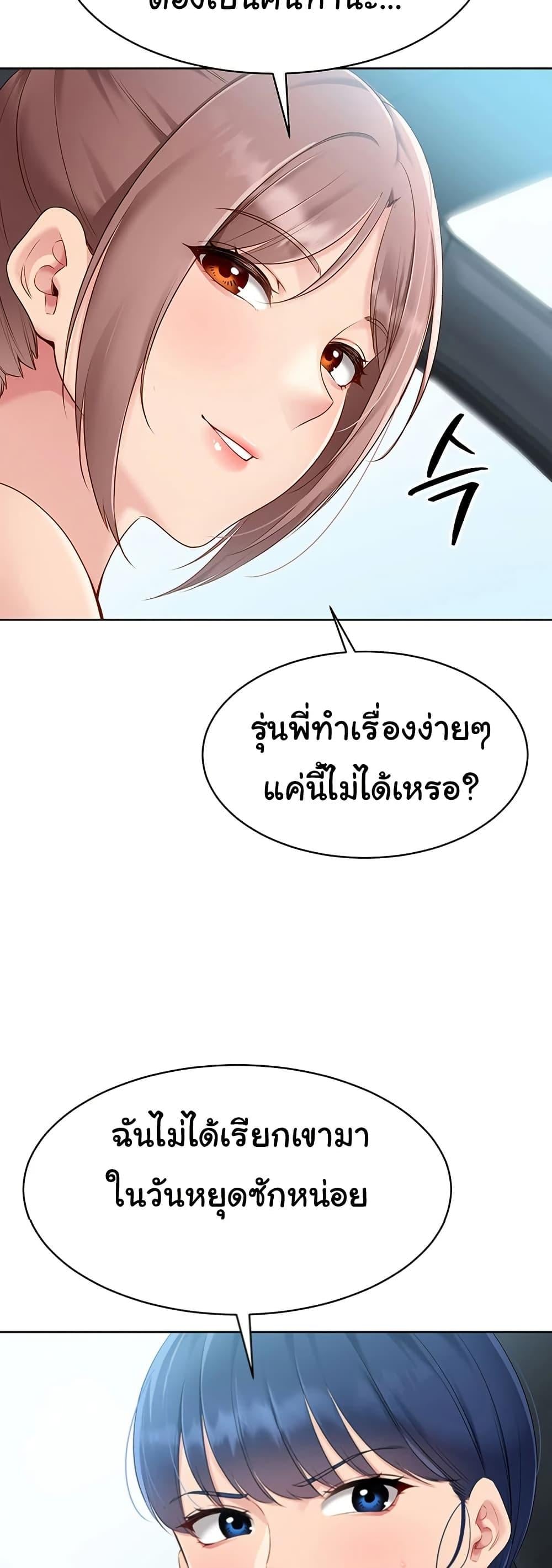 Set It! – Set It! – ตอนที่ 34 หน้า 8