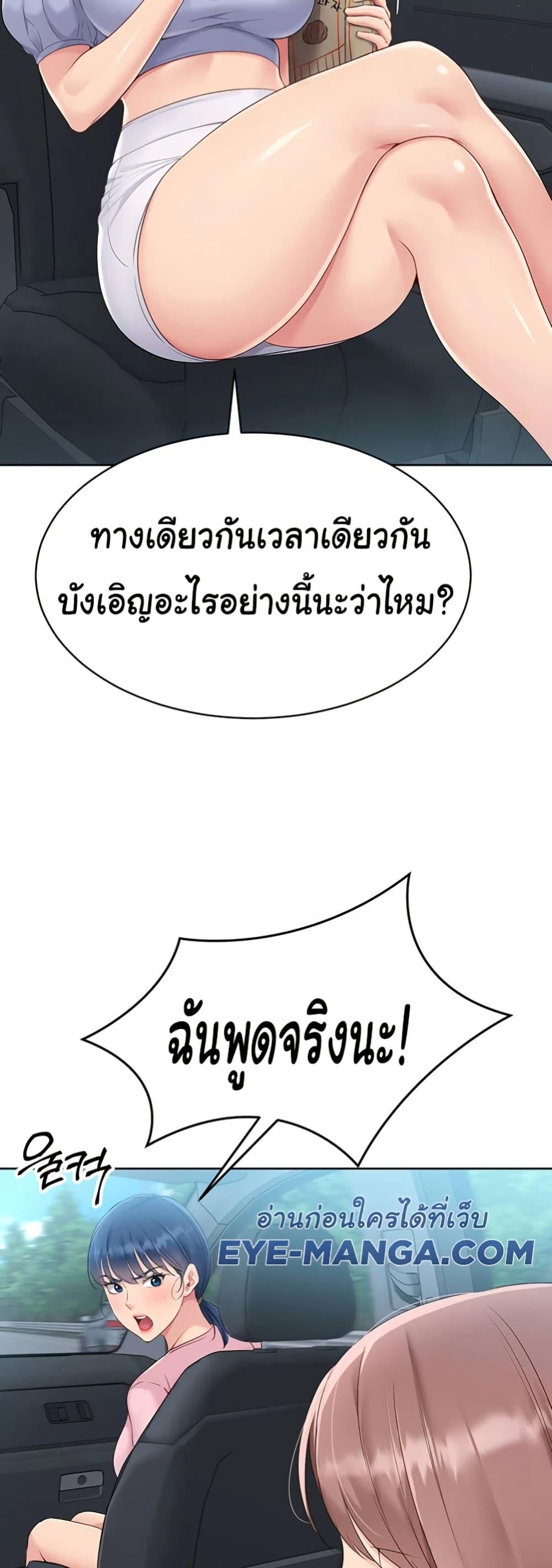 Set It! – Set It! – ตอนที่ 34 หน้า 10