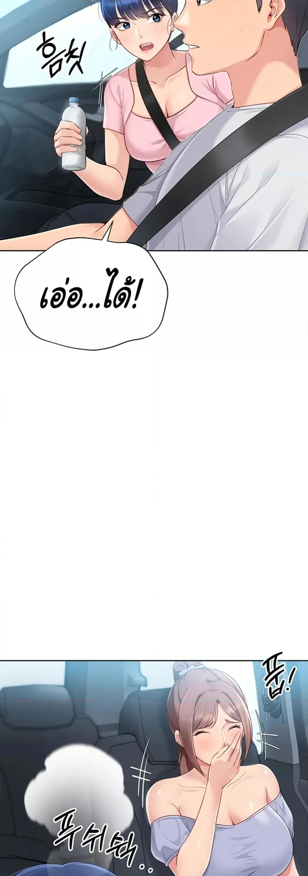 Set It! – Set It! – ตอนที่ 34 หน้า 17
