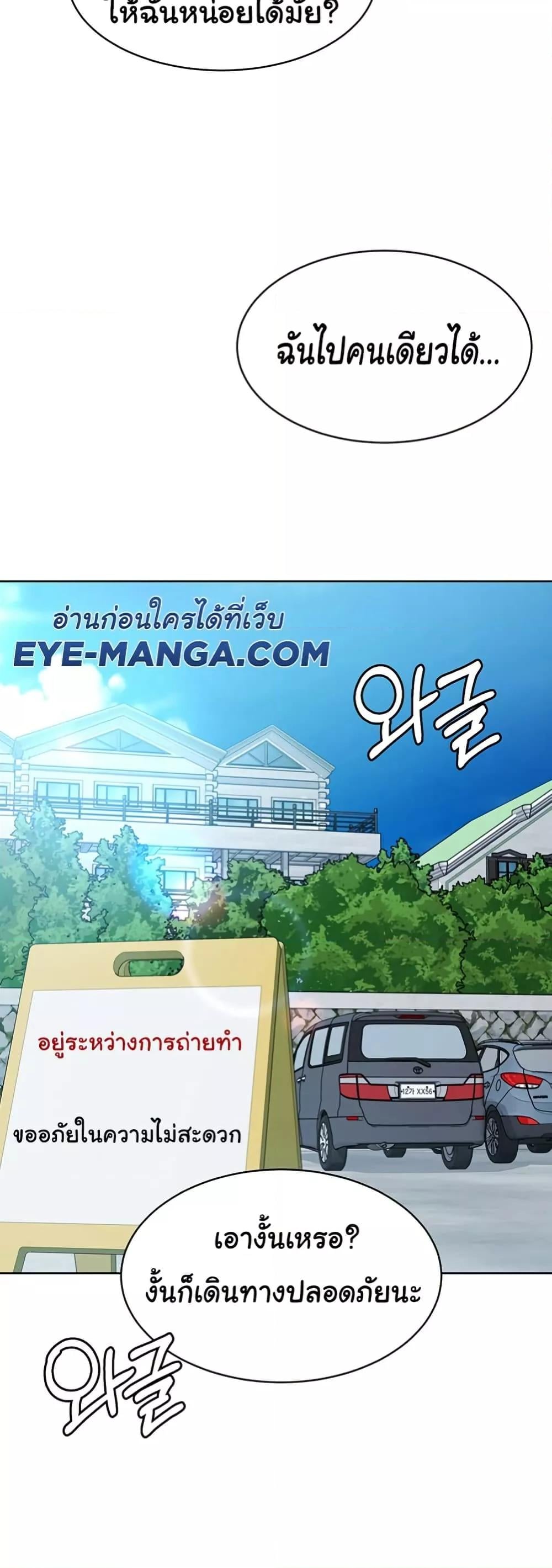 Set It! – Set It! – ตอนที่ 34 หน้า 20