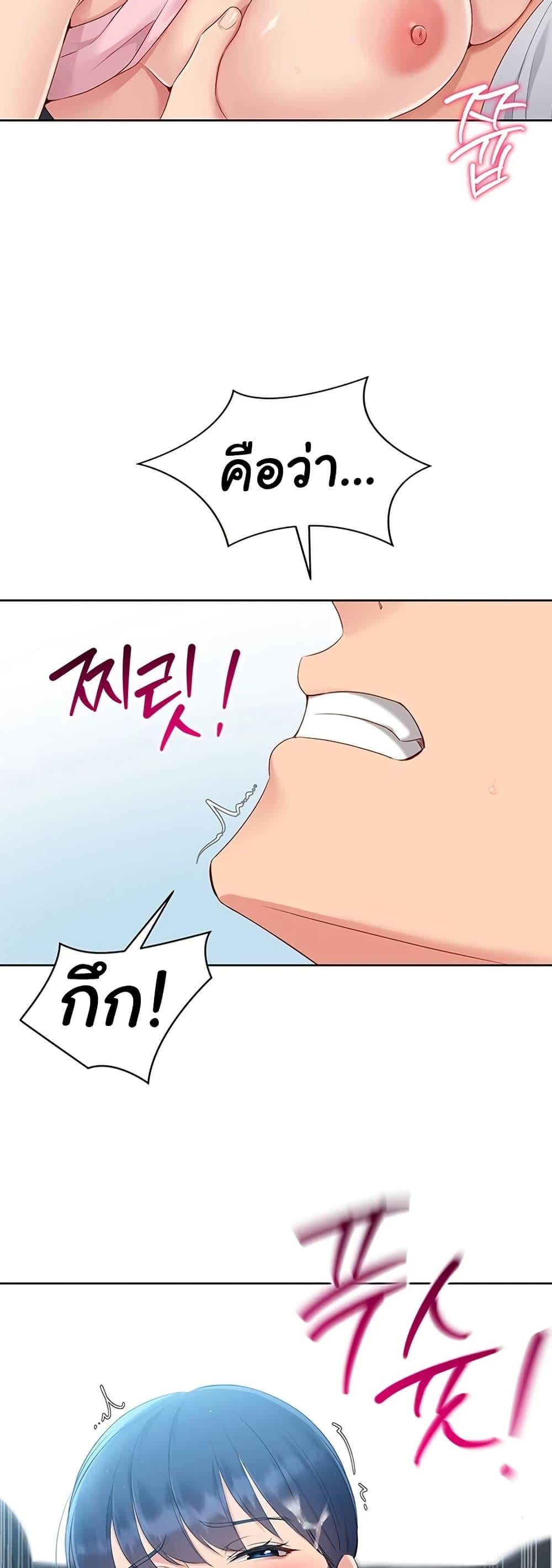 Set It! – Set It! – ตอนที่ 35 หน้า 29