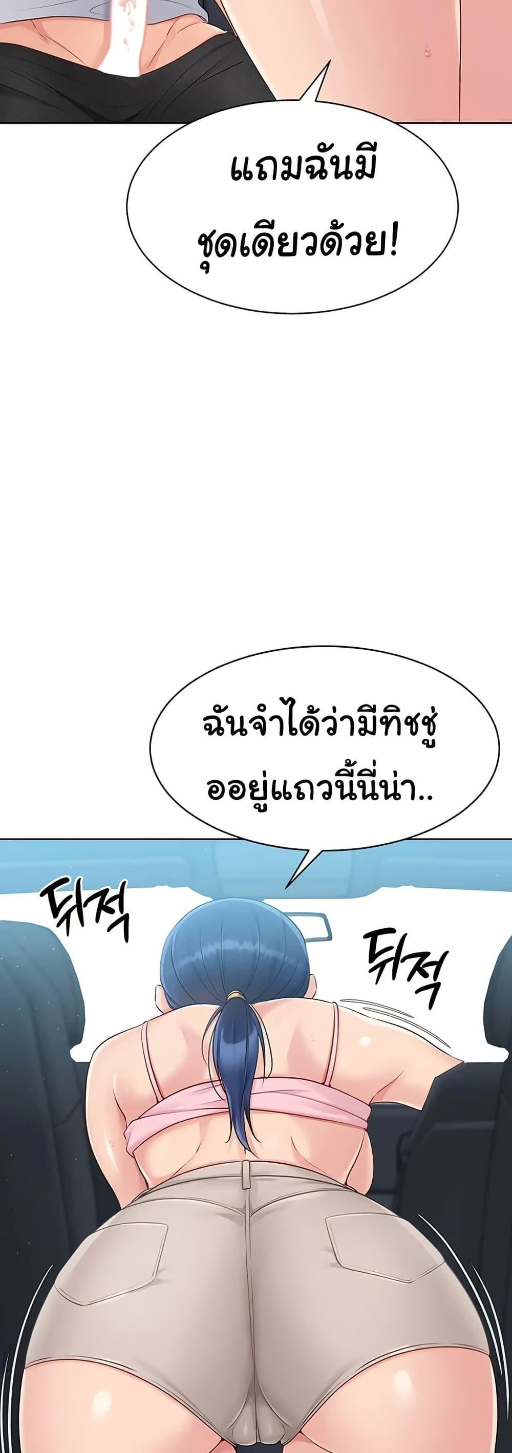 Set It! – Set It! – ตอนที่ 35 หน้า 34
