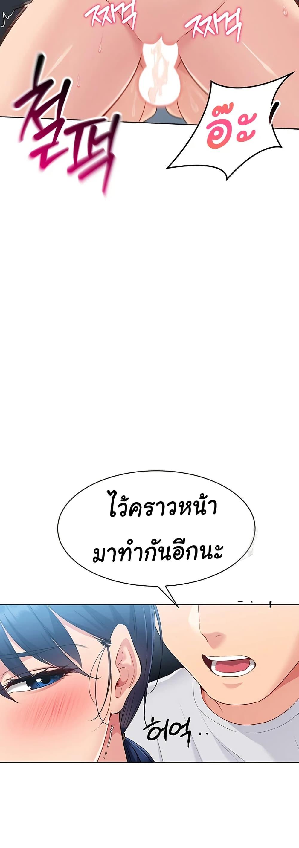 Set It! – Set It! – ตอนที่ 35 หน้า 45