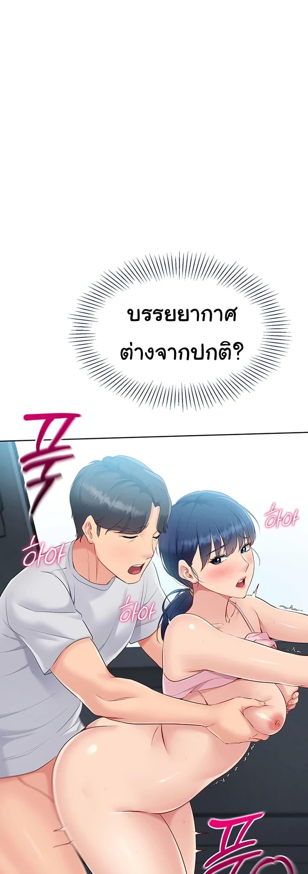 Set It! – Set It! – ตอนที่ 35 หน้า 46