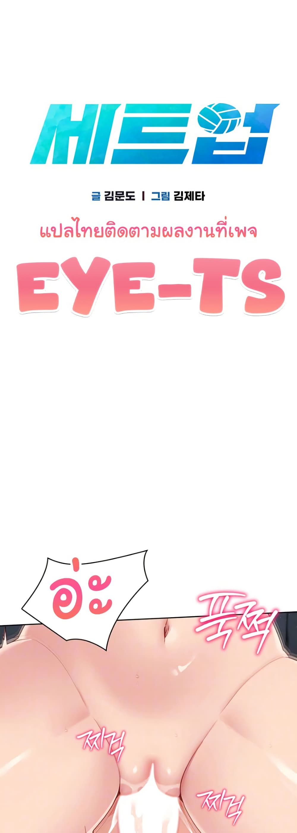Set It! – Set It! – ตอนที่ 36 หน้า 2