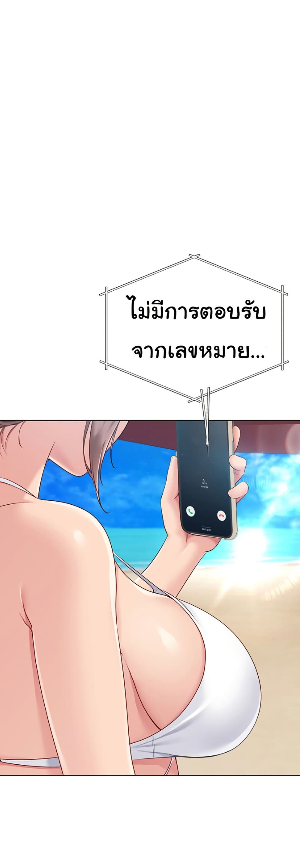 Set It! – Set It! – ตอนที่ 36 หน้า 25