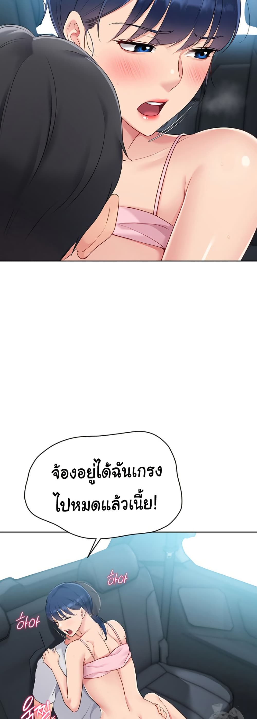 Set It! – Set It! – ตอนที่ 36 หน้า 33