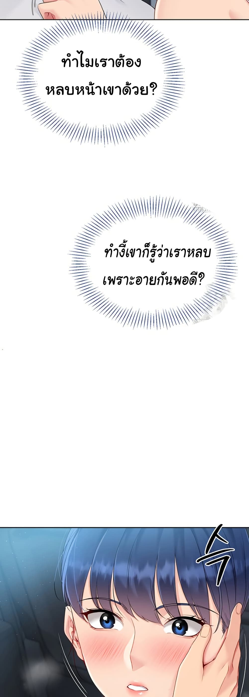 Set It! – Set It! – ตอนที่ 36 หน้า 35