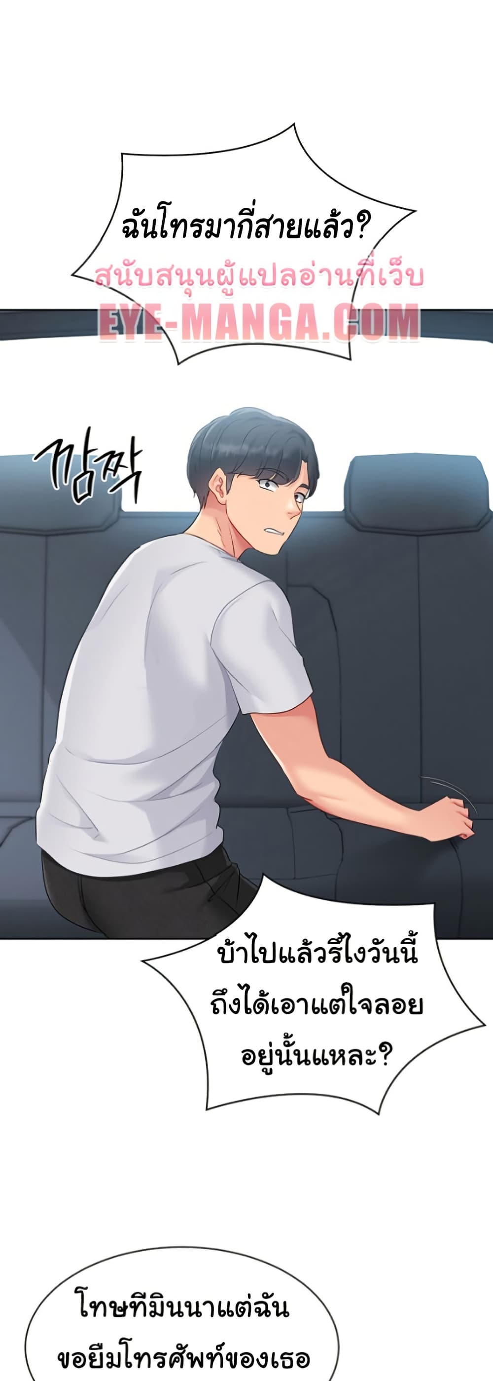 Set It! – Set It! – ตอนที่ 36 หน้า 44