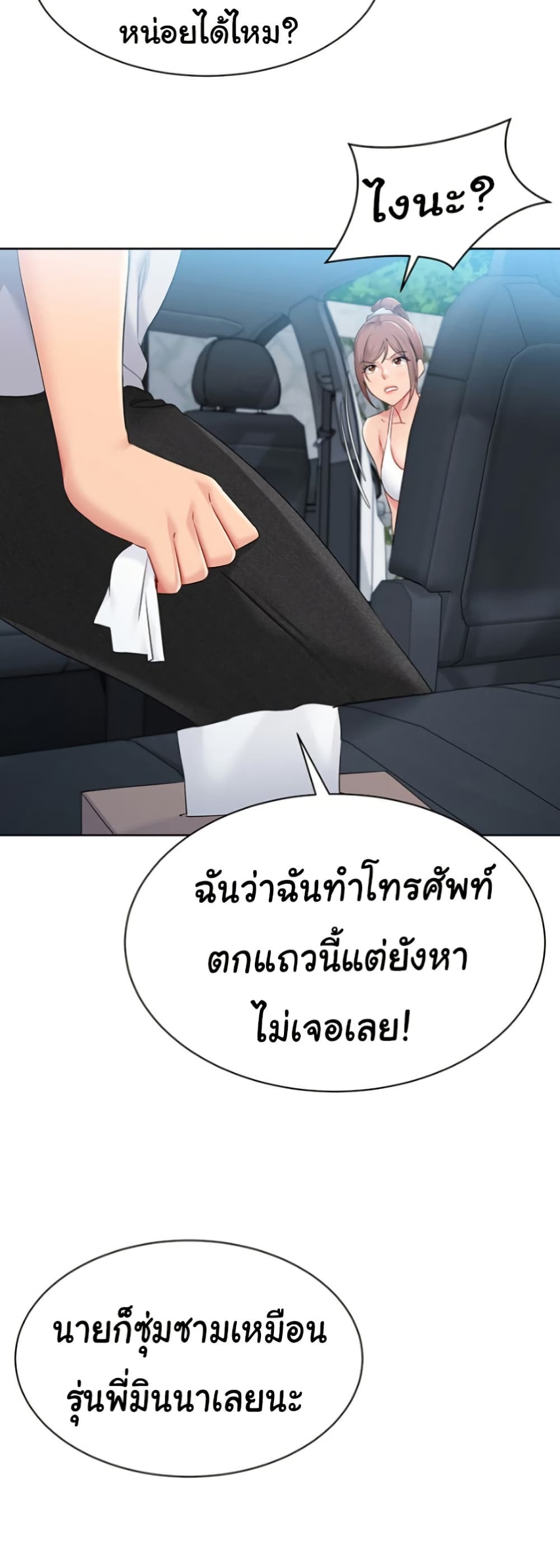 Set It! – Set It! – ตอนที่ 36 หน้า 45