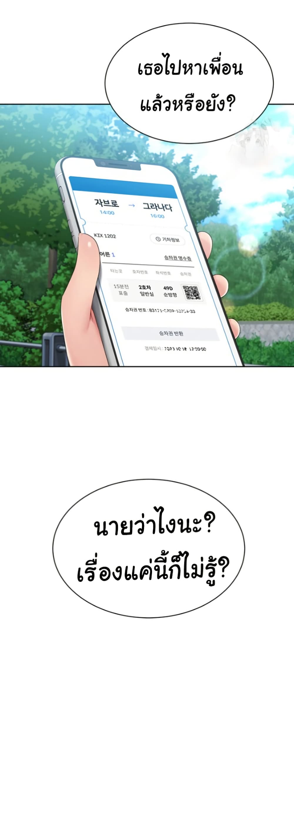 Set It! – Set It! – ตอนที่ 36 หน้า 46