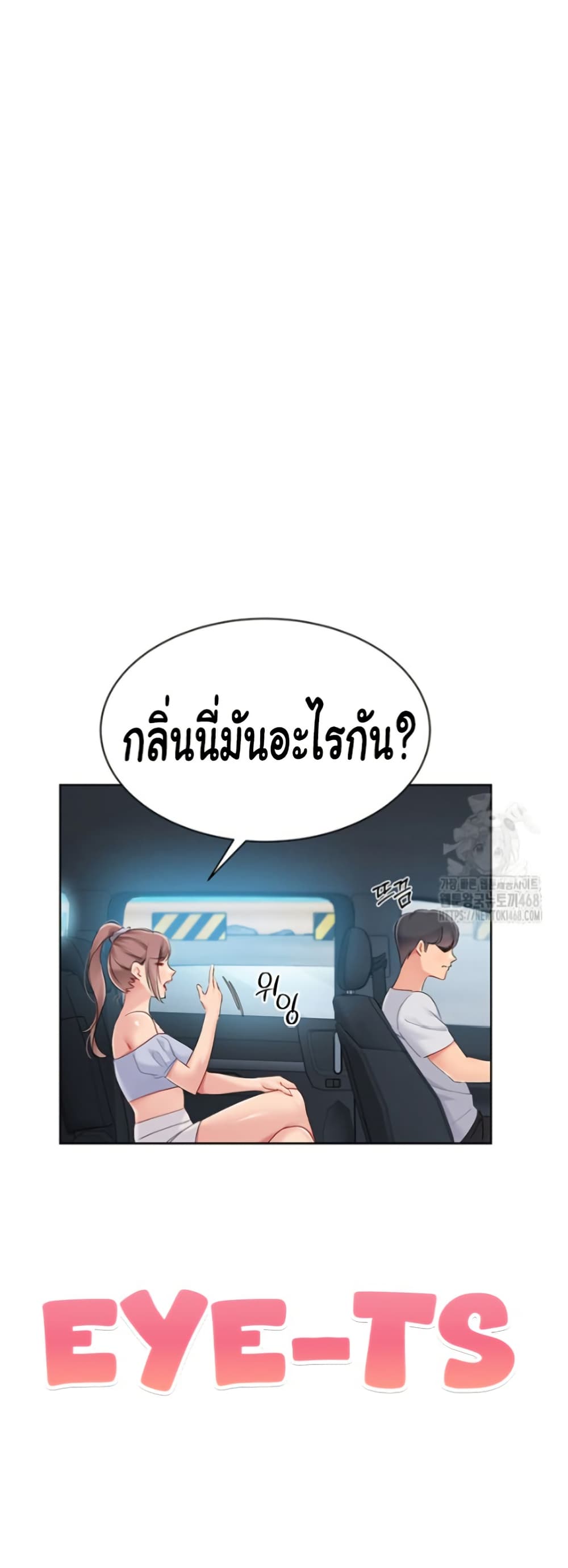 Set It! – Set It! – ตอนที่ 36 หน้า 50
