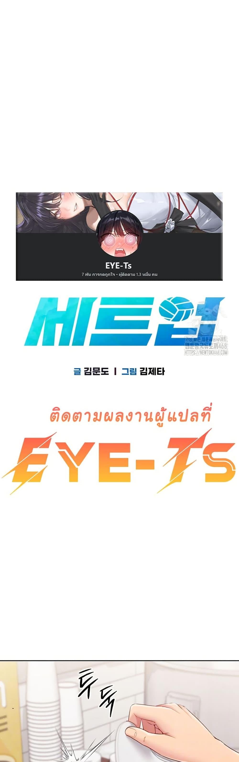 Set It! – Set It! – ตอนที่ 38 หน้า 2