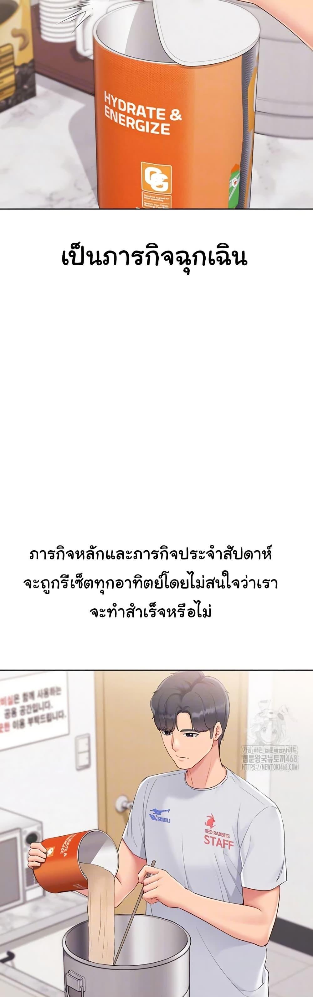 Set It! – Set It! – ตอนที่ 38 หน้า 3