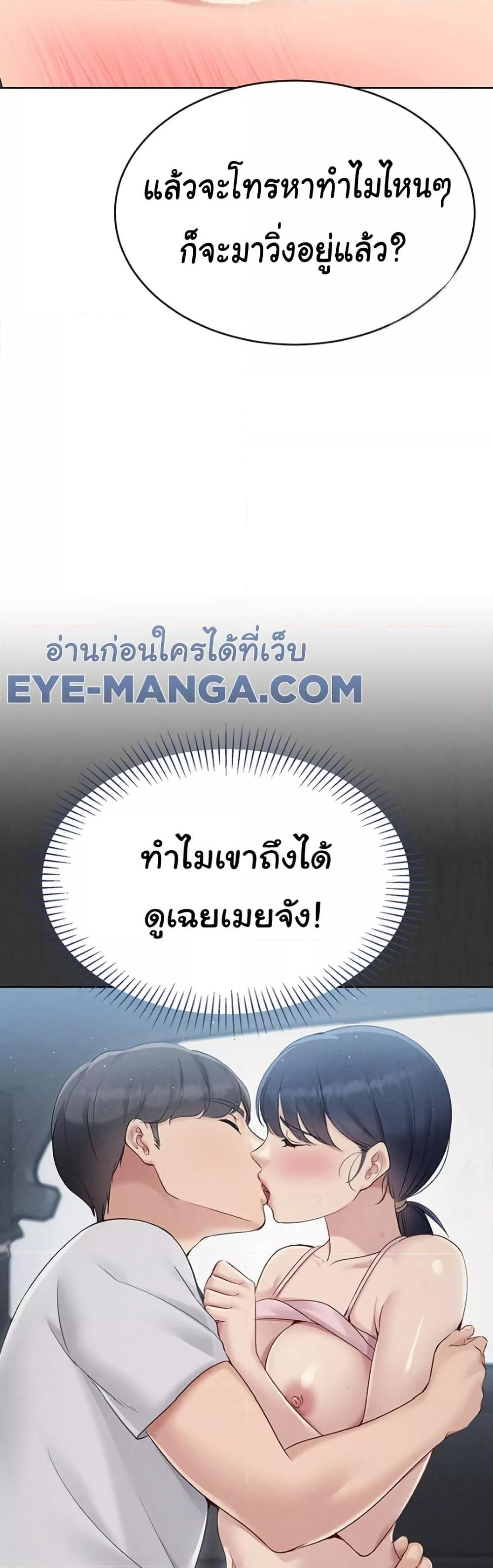 Set It! – Set It! – ตอนที่ 38 หน้า 9