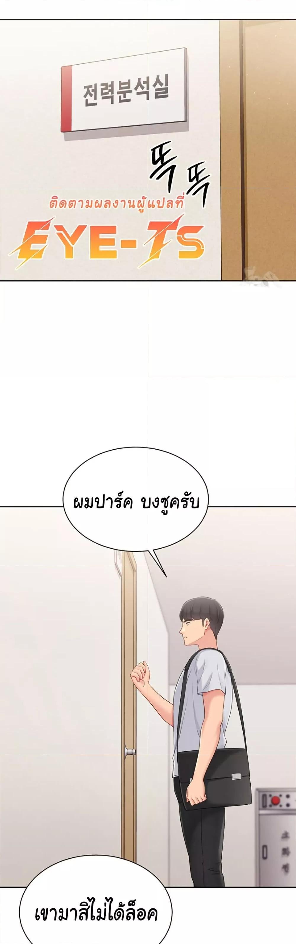 Set It! – Set It! – ตอนที่ 38 หน้า 16