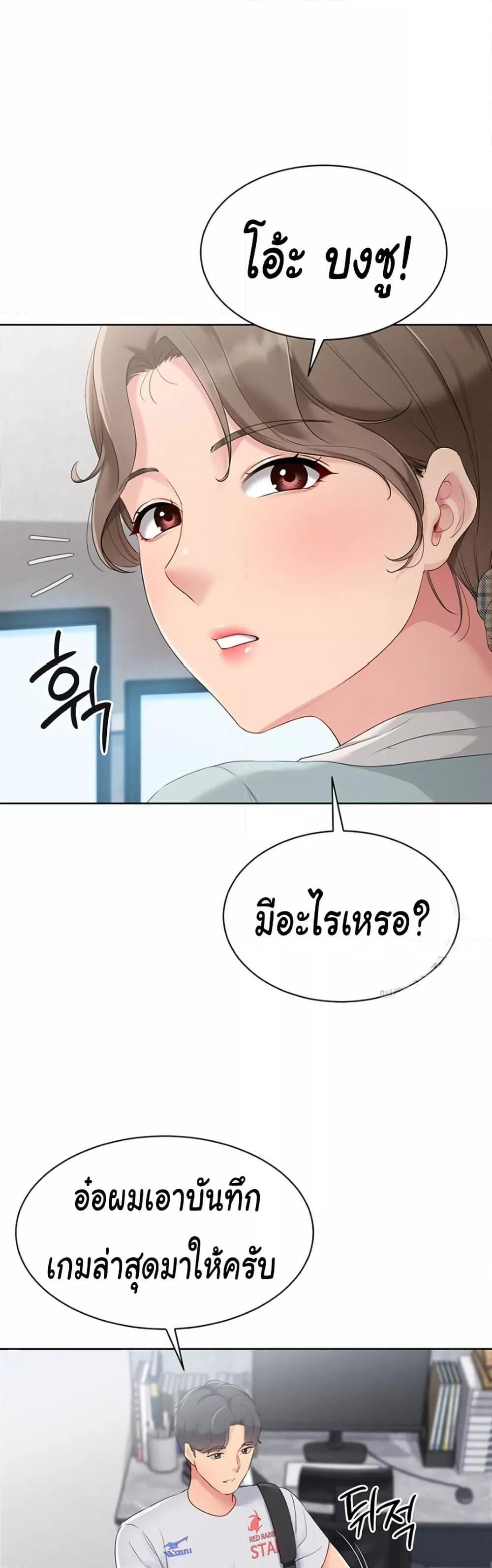 Set It! – Set It! – ตอนที่ 38 หน้า 19