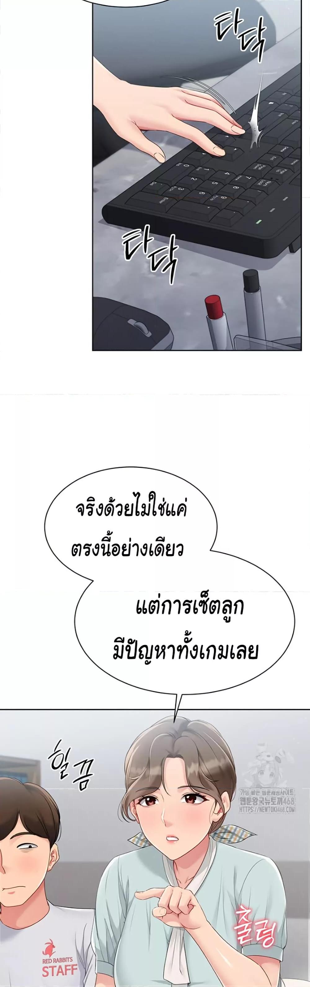 Set It! – Set It! – ตอนที่ 38 หน้า 21