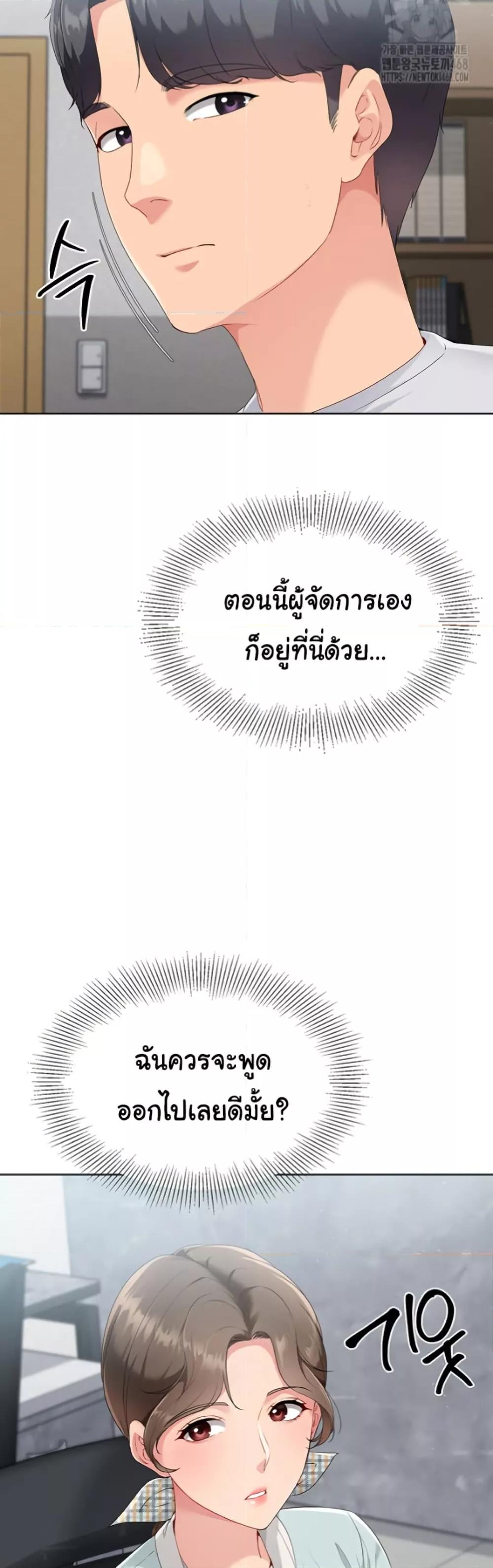 Set It! – Set It! – ตอนที่ 38 หน้า 24