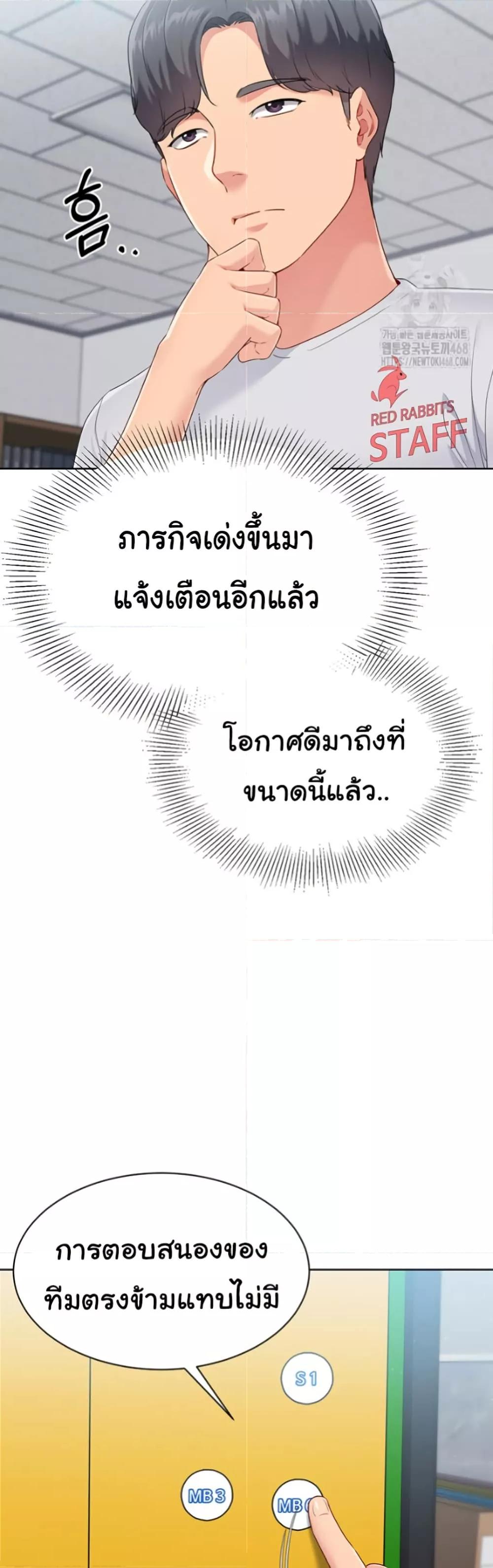 Set It! – Set It! – ตอนที่ 38 หน้า 26
