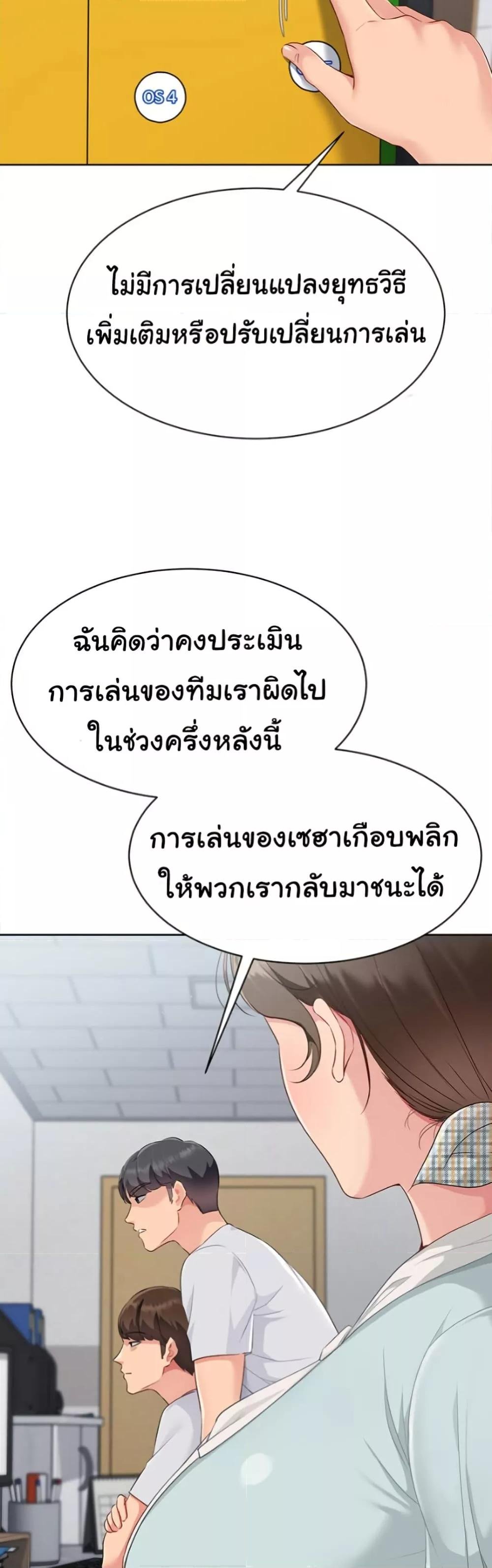 Set It! – Set It! – ตอนที่ 38 หน้า 27
