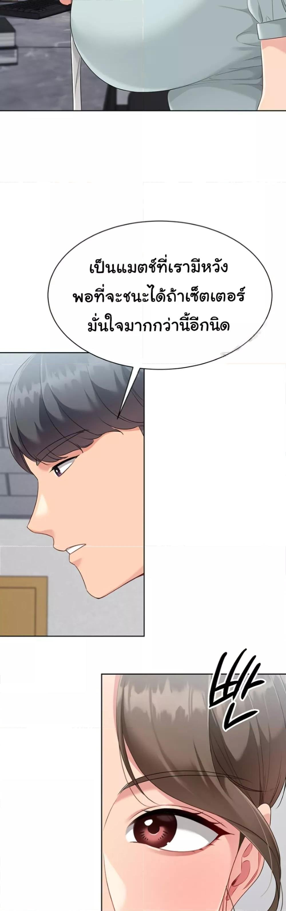 Set It! – Set It! – ตอนที่ 38 หน้า 28