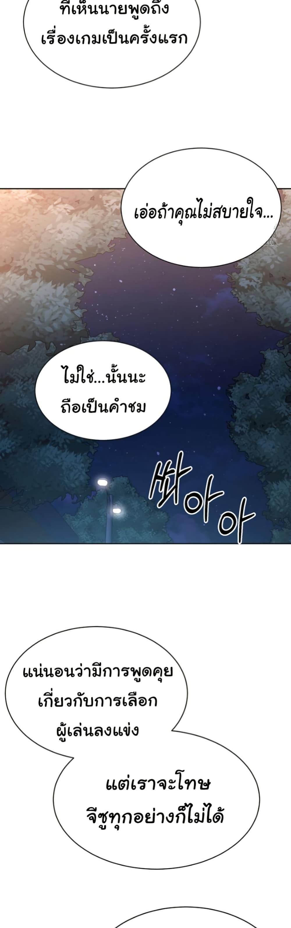 Set It! – Set It! – ตอนที่ 38 หน้า 32