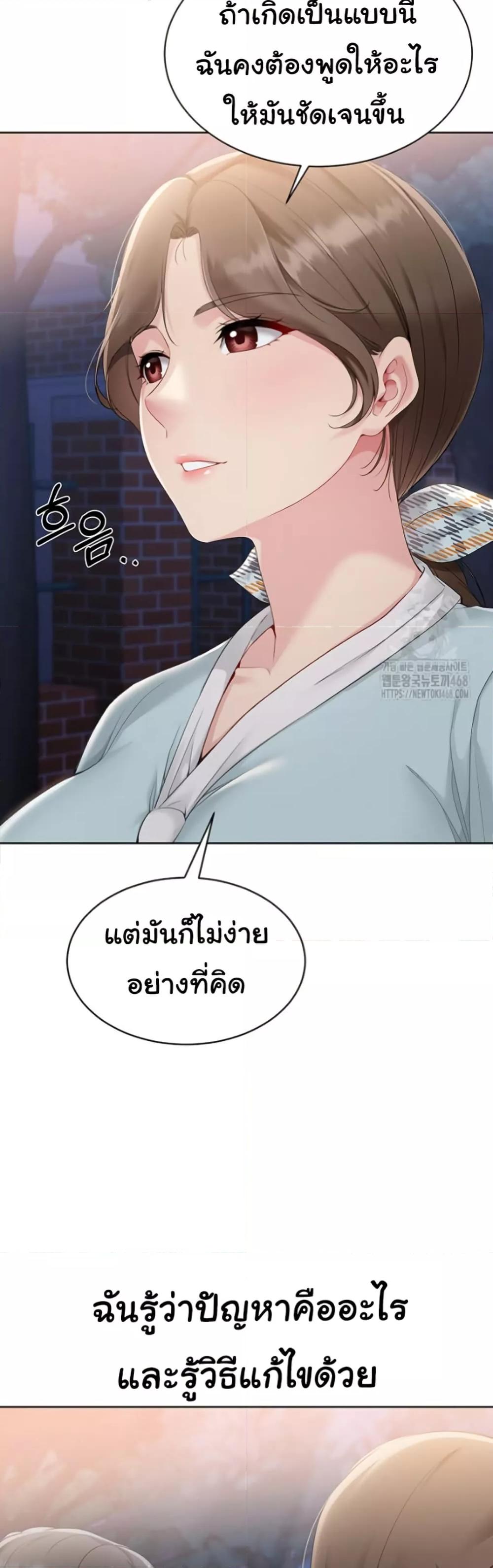 Set It! – Set It! – ตอนที่ 38 หน้า 34