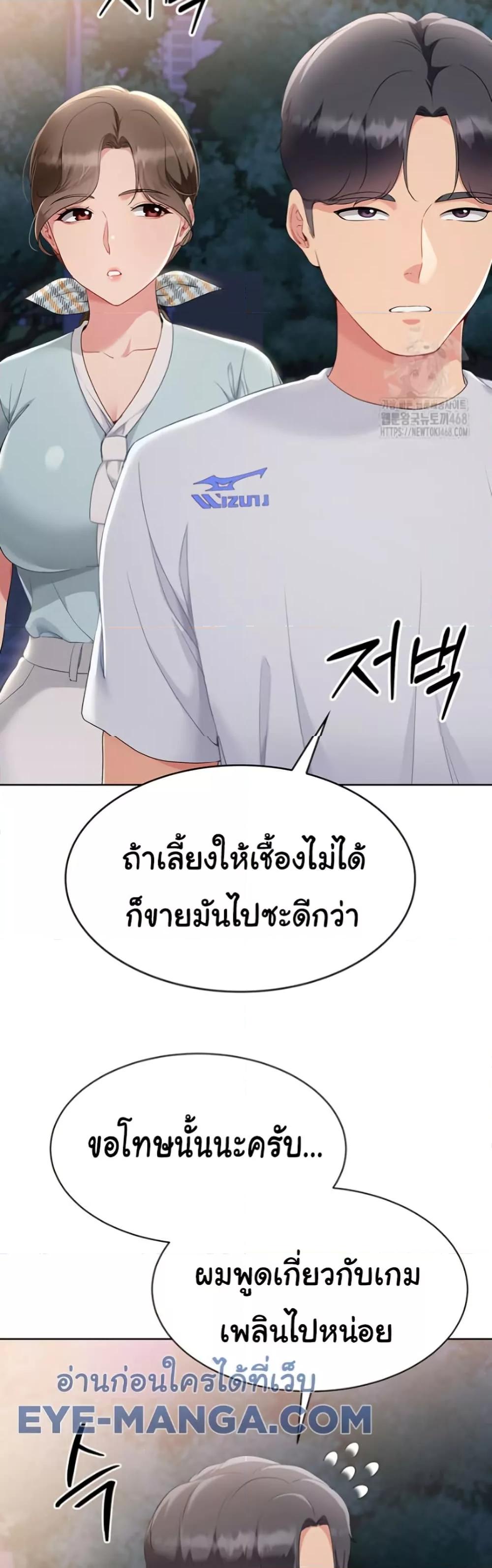 Set It! – Set It! – ตอนที่ 38 หน้า 37