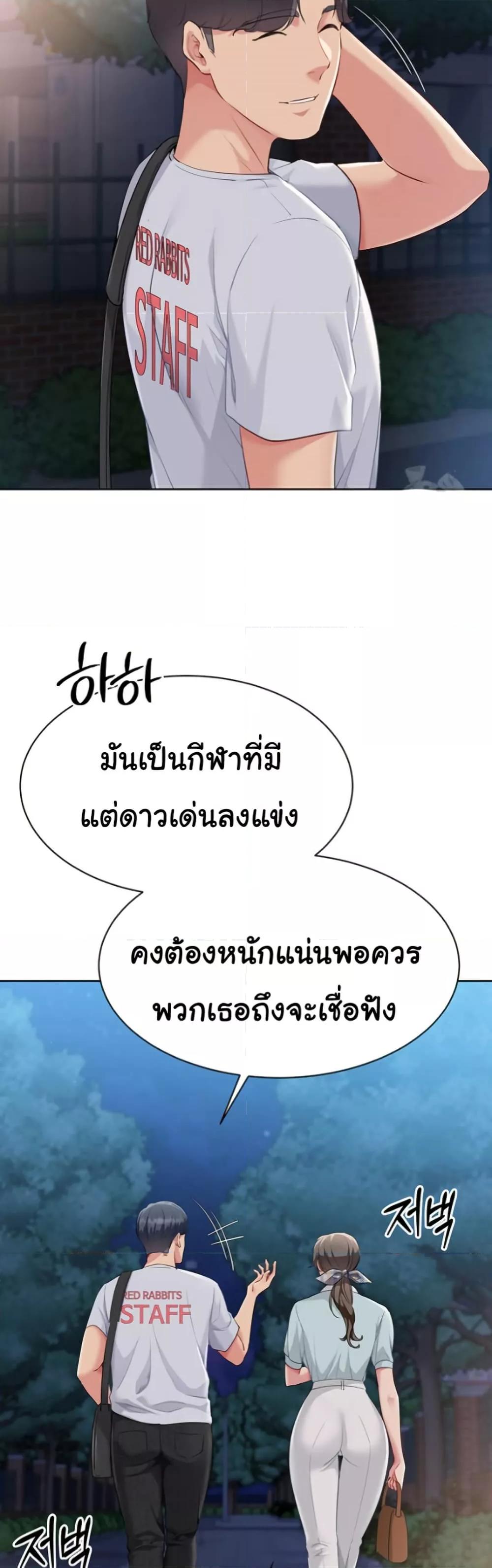 Set It! – Set It! – ตอนที่ 38 หน้า 38
