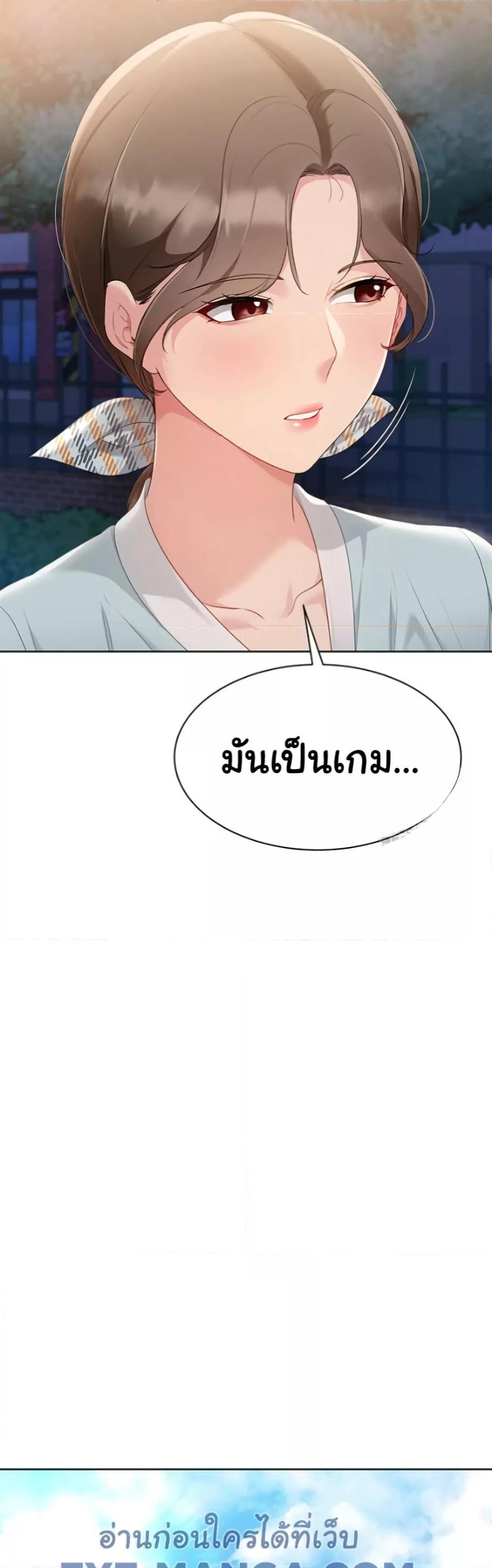 Set It! – Set It! – ตอนที่ 38 หน้า 40