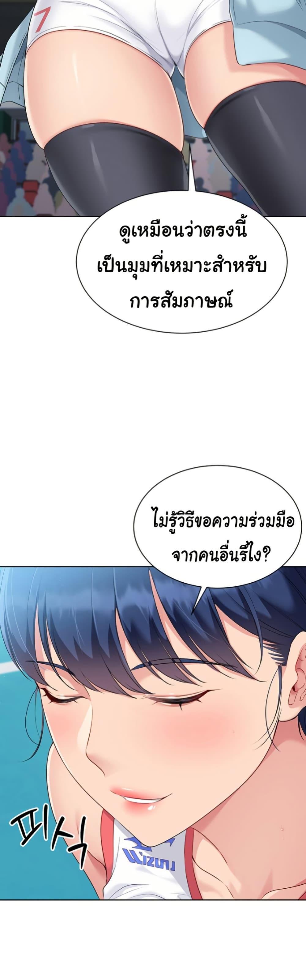 Set It! – Set It! – ตอนที่ 38 หน้า 45