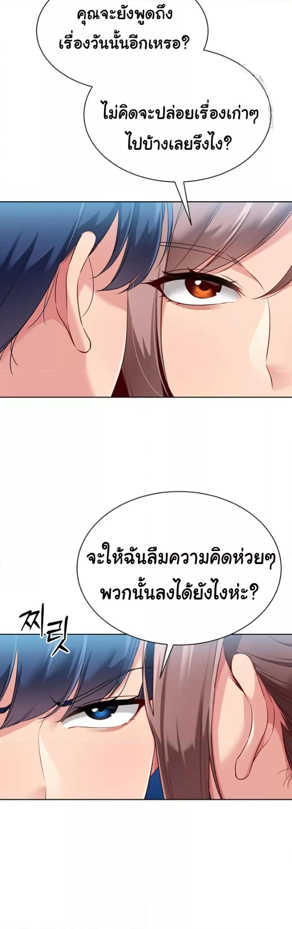 Set It! – Set It! – ตอนที่ 38 หน้า 47