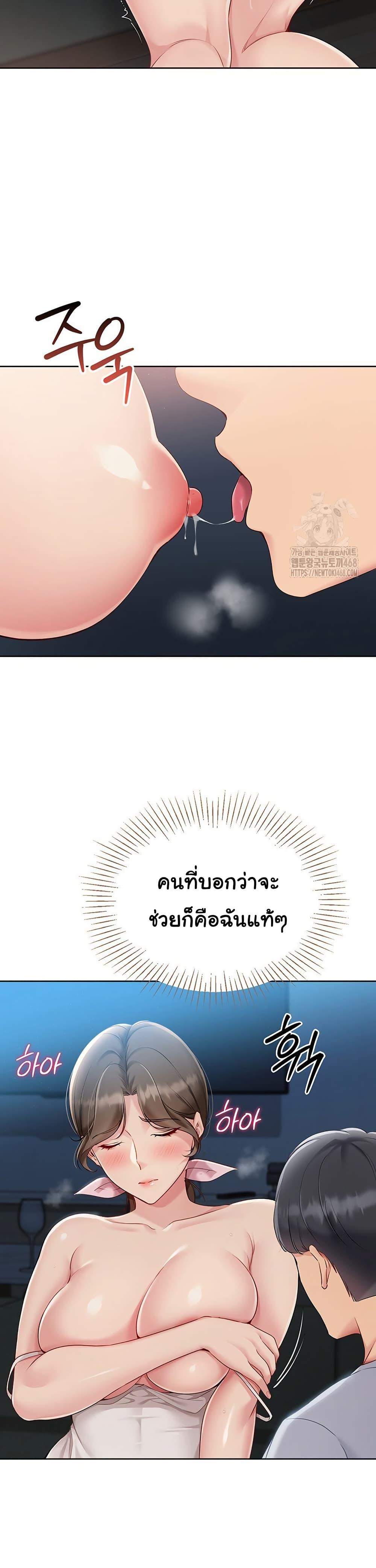 Set It! – Set It! – ตอนที่ 41 หน้า 20