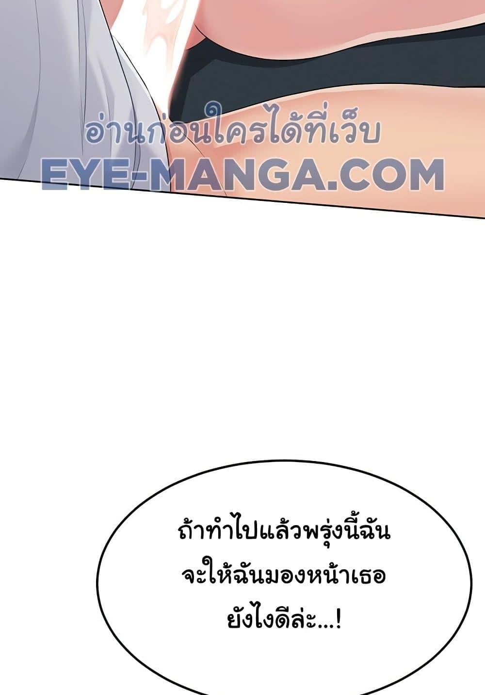Set It! – Set It! – ตอนที่ 42 หน้า 3