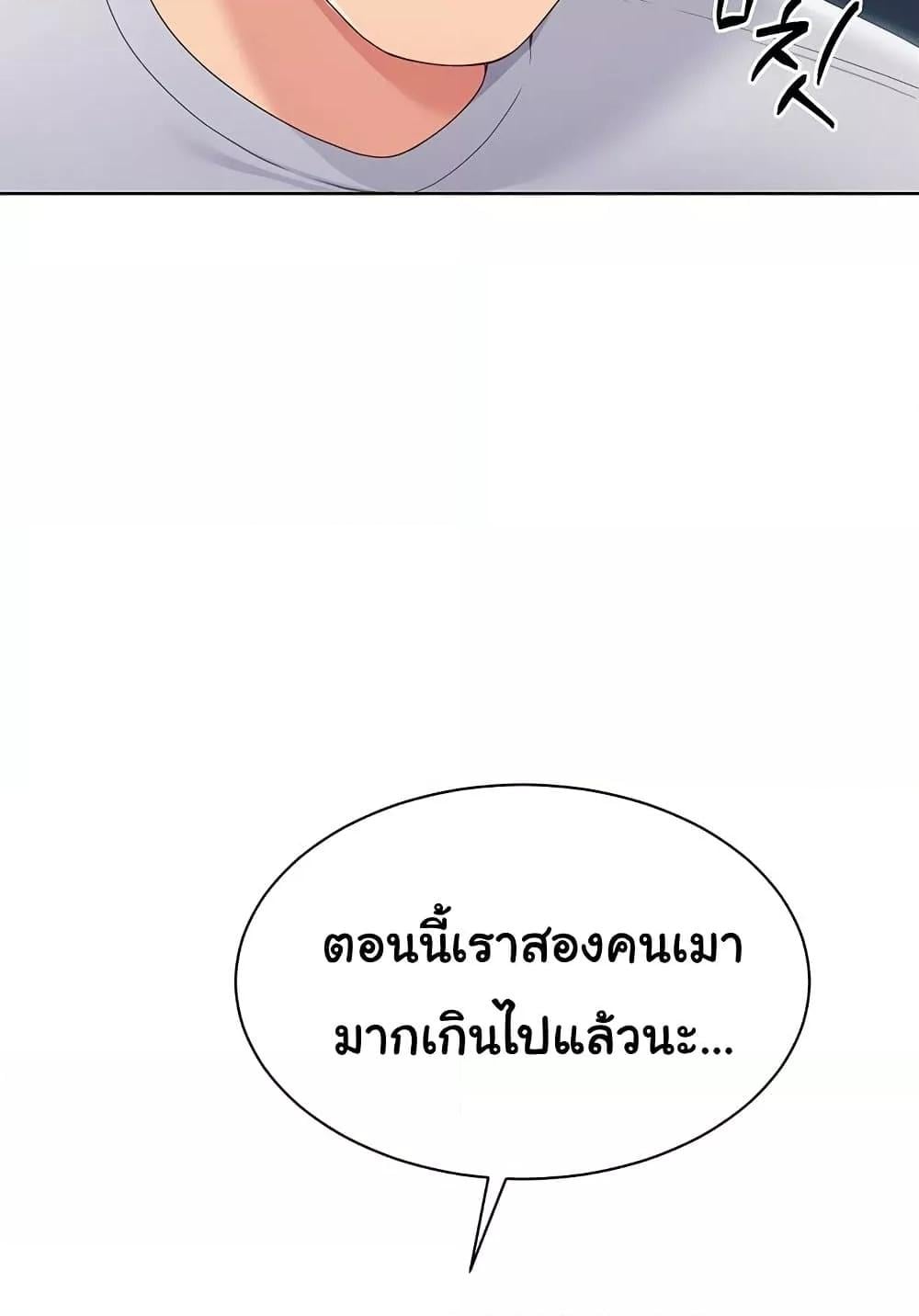 Set It! – Set It! – ตอนที่ 42 หน้า 55