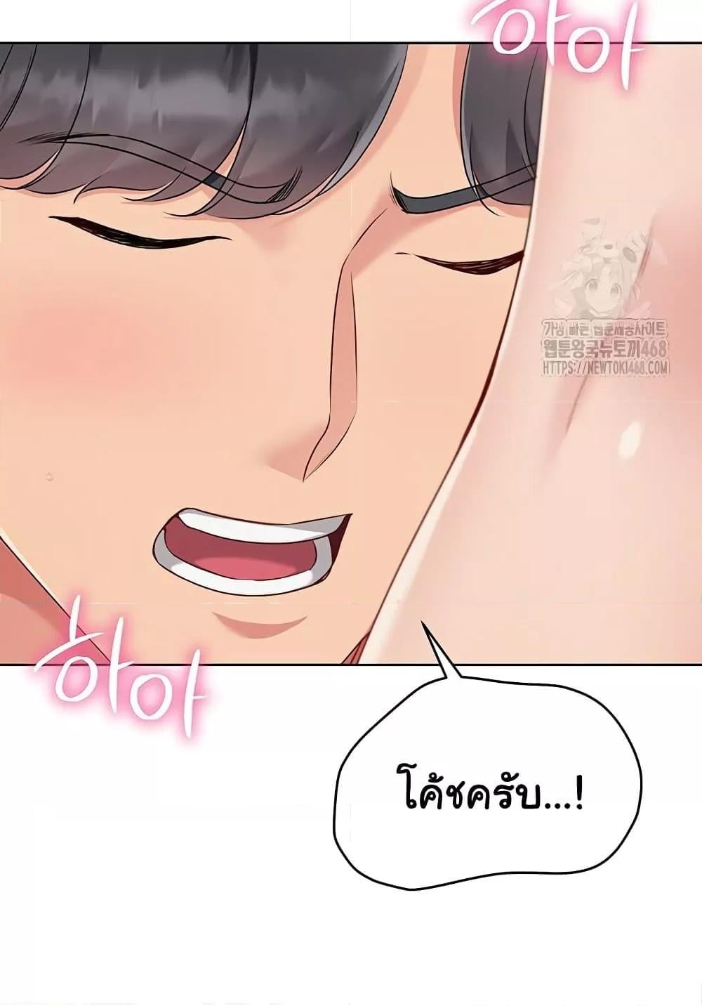 Set It! – Set It! – ตอนที่ 42 หน้า 75