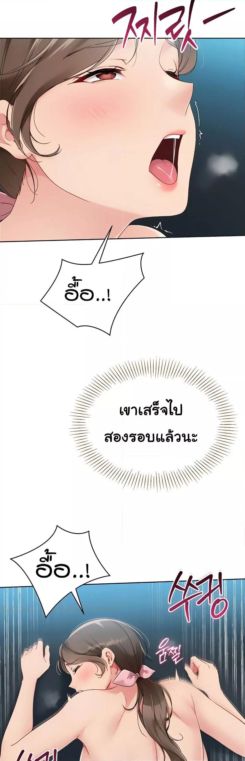 Set It! – Set It! – ตอนที่ 43 หน้า 4