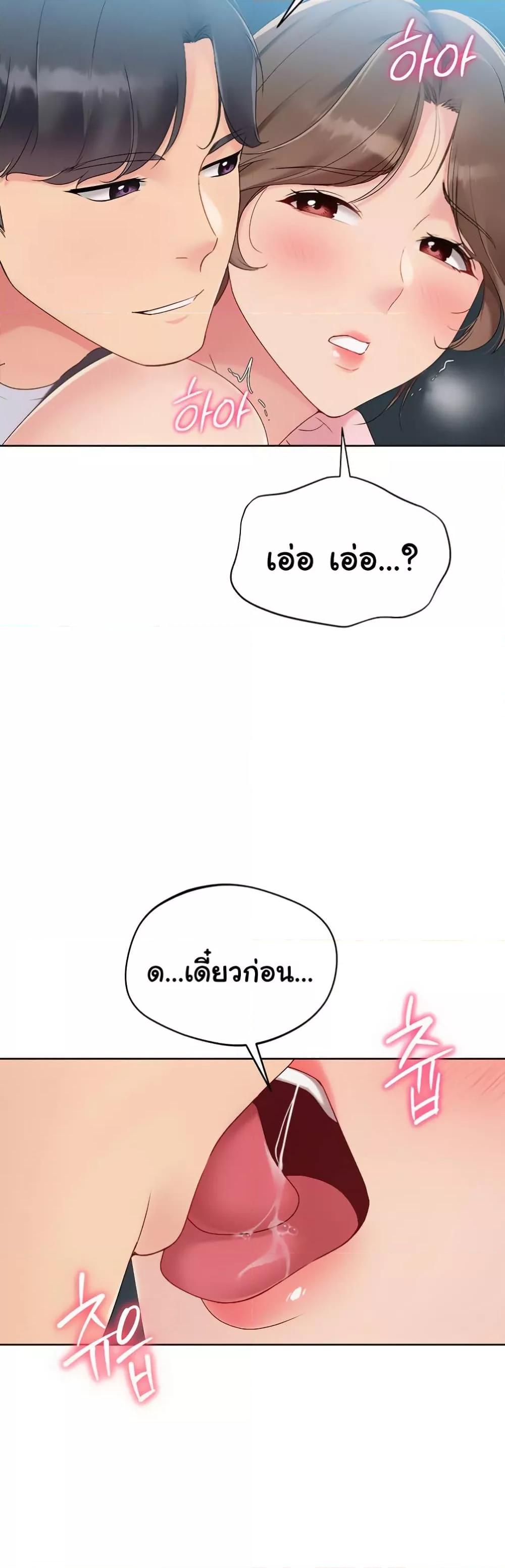 Set It! – Set It! – ตอนที่ 43 หน้า 16