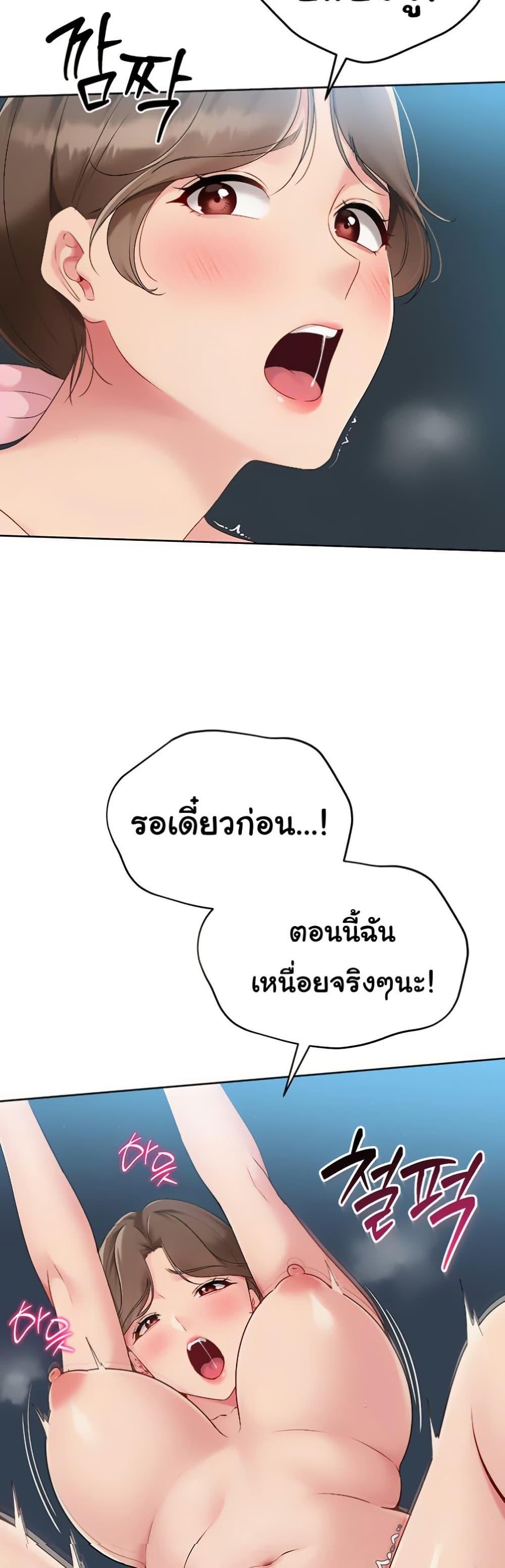 Set It! – Set It! – ตอนที่ 43 หน้า 19
