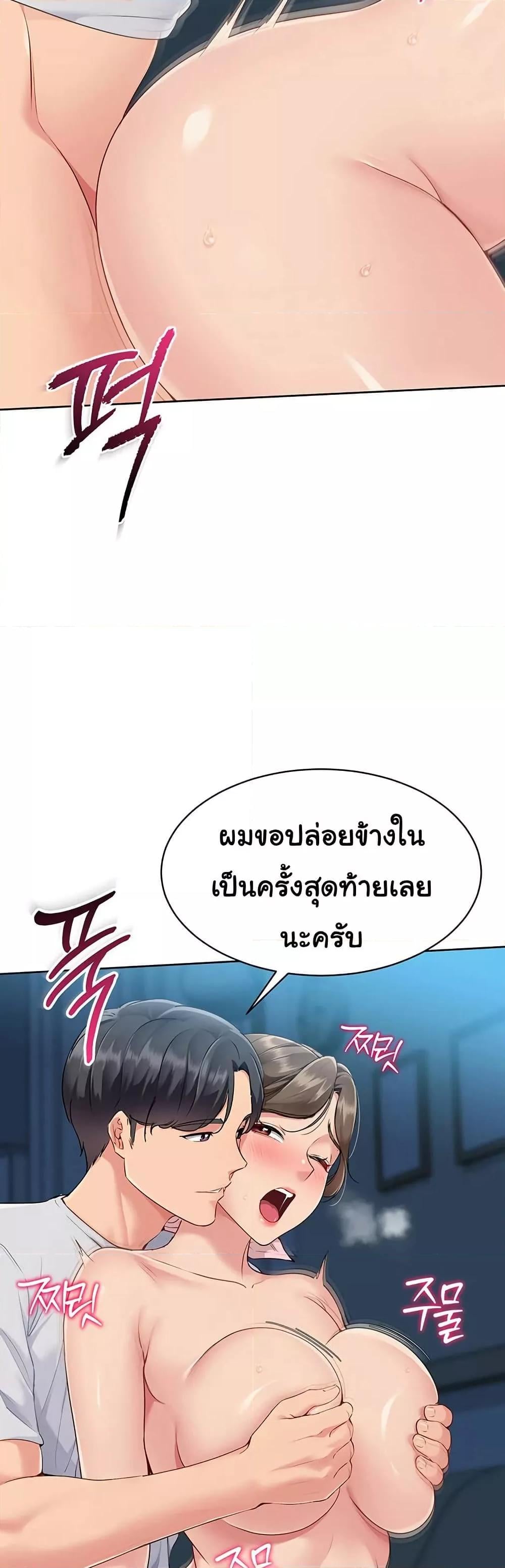 Set It! – Set It! – ตอนที่ 43 หน้า 25